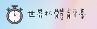 (推荐) 世界杯网投官方入口 - 2026世足赛开奖查询
